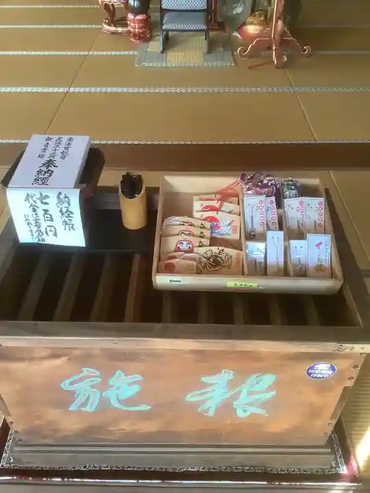 大慈院(弥富観音)の授与品その他