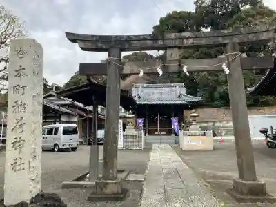 本町稲荷神社の{uncategorized: "未分類", other: "その他", undefined: "問題あり", building: "その他建物", grave: "お墓", sacred_gate: "鳥居", guardian: "狛犬", statue: "像", buddha: "仏像", history: "歴史", nature: "自然", garden: "庭園", animal: "動物", pagoda: "塔", temizu: "手水舎", mountain_gate: "山門・神門", sanctuary: "本殿・本堂", subordinate: "末社・摂社", art: "芸術", scenery: "景色", jizo: "地蔵", ema: "絵馬", goshuin: "御朱印", omikuji: "おみくじ", items: "授与品その他", amulet: "お守り", goshuincho: "御朱印帳", eats: "食事", festival: "お祭り", votive_dance: "神楽", shichigosan: "七五三参", wedding: "結婚式", experience: "体験その他", initially: "初詣", around: "周辺", anti_infection: "感染症対策"}
