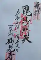 妙光寺(福島県)