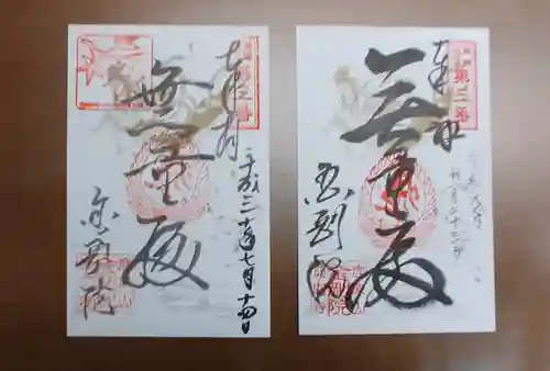 金剛院の御朱印