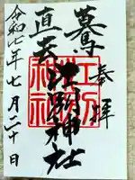 江別神社(北海道)