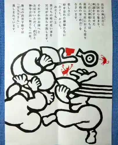 万九千社(島根県)