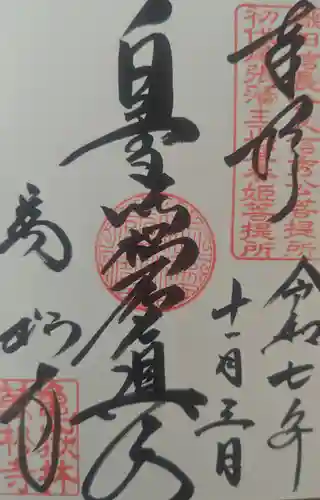 万松寺(愛知県)