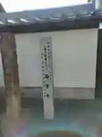 西誓寺(奈良県)