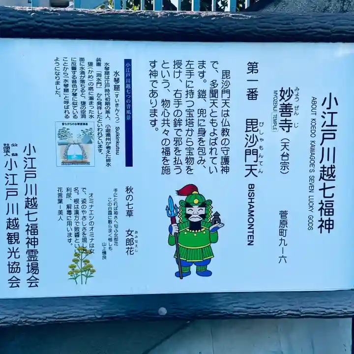 妙善寺(埼玉県)