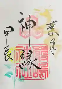 釧路一之宮 厳島神社の御朱印 2024年08月01日(木)〜(2024年08月19日(月) 18時57分40秒投稿)