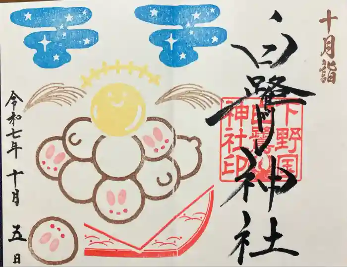 白鷺神社の御朱印