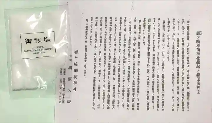 祓ケ崎稲荷神社(宮城県)