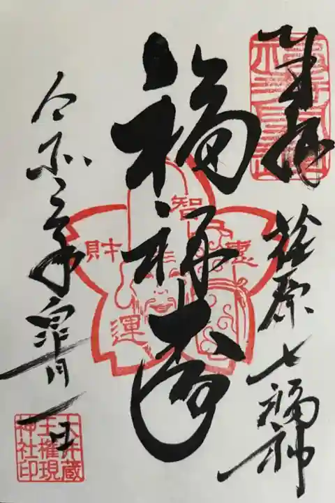 境内社の福禄寿