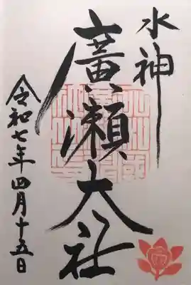 廣瀬大社(奈良県)