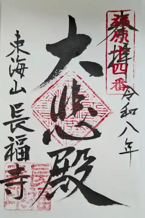 長福寺の{uncategorized: "未分類", other: "その他", undefined: "問題あり", building: "その他建物", grave: "お墓", sacred_gate: "鳥居", guardian: "狛犬", statue: "像", buddha: "仏像", history: "歴史", nature: "自然", garden: "庭園", animal: "動物", pagoda: "塔", temizu: "手水舎", mountain_gate: "山門・神門", sanctuary: "本殿・本堂", subordinate: "末社・摂社", art: "芸術", scenery: "景色", jizo: "地蔵", ema: "絵馬", goshuin: "御朱印", omikuji: "おみくじ", items: "授与品その他", amulet: "お守り", goshuincho: "御朱印帳", eats: "食事", festival: "お祭り", votive_dance: "神楽", shichigosan: "七五三参", wedding: "結婚式", experience: "体験その他", initially: "初詣", around: "周辺", anti_infection: "感染症対策"}