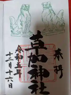 直書きの御朱印です。