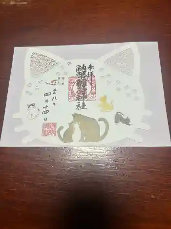 鼬幣稲荷神社の御朱印 2026年04月