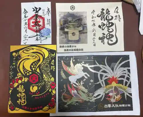 出雲大社相模分祠(神奈川県)