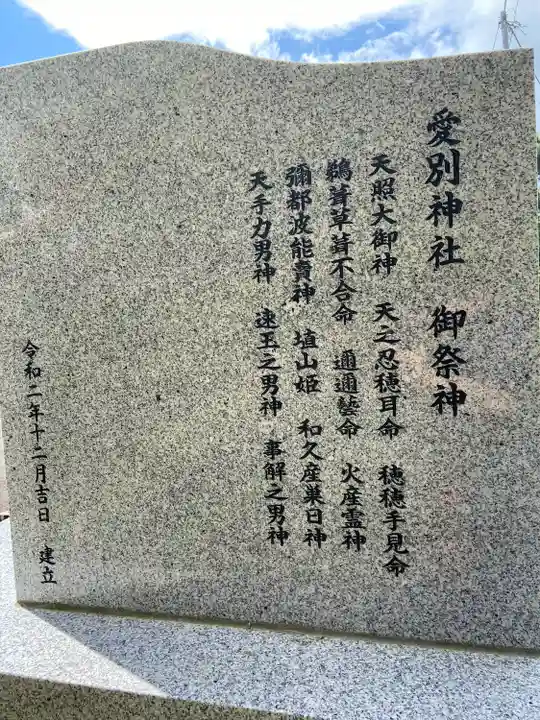 愛別神社のその他建物