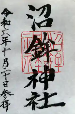 沼鉾神社(栃木県)