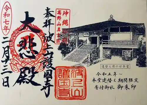 護国寺(沖縄県)