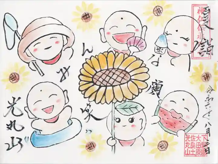 光丸山 法輪寺(栃木県)