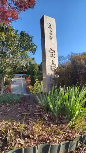 寳寿院(神奈川県)