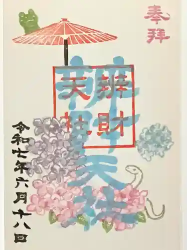 辨財天社(新潟県)