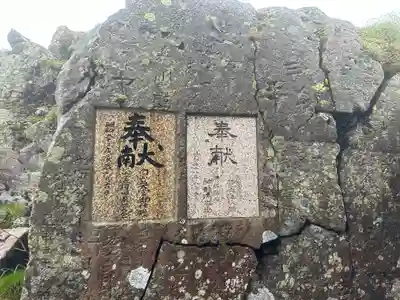 白山比咩神社　奥宮(石川県)