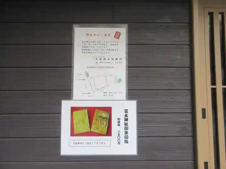 駒込富士神社(東京都)