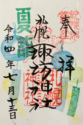 夏詣御朱印