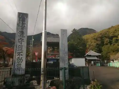 養老寺のその他建物