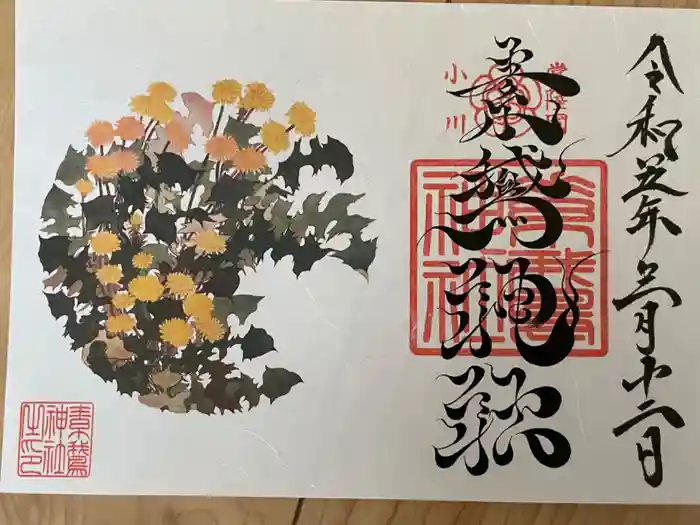素鵞神社の御朱印