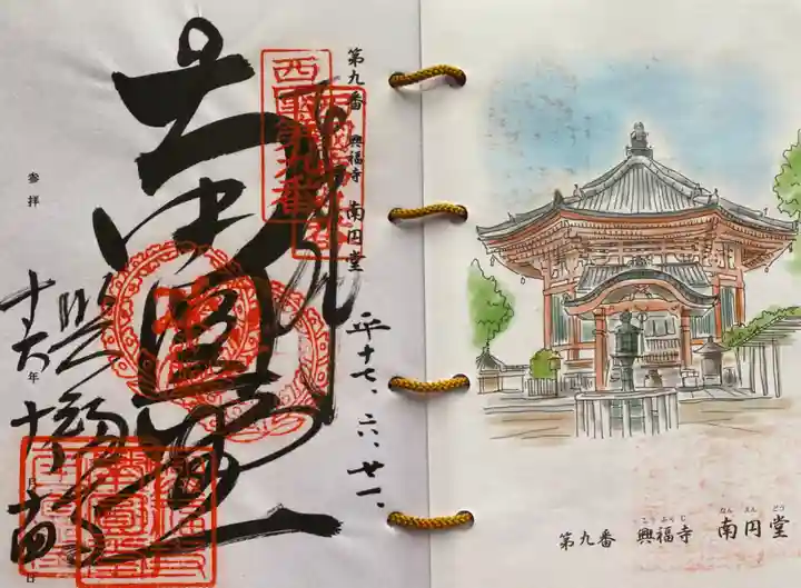 興福寺 南円堂の御朱印