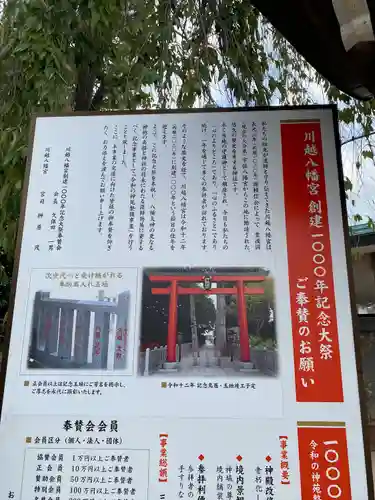 川越八幡宮(埼玉県)