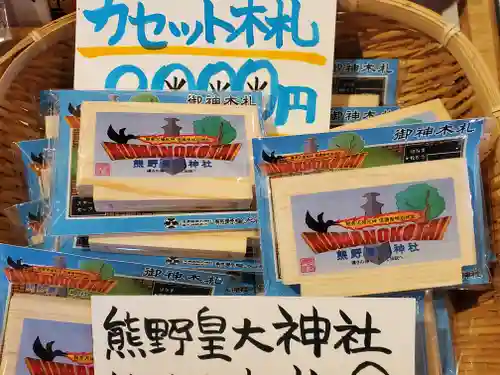 熊野皇大神社(長野県)