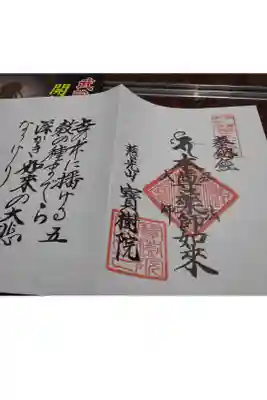 田無駅からも歩けます。八十八箇所集めると“御詠歌集”(御経の唄)が出来ます。