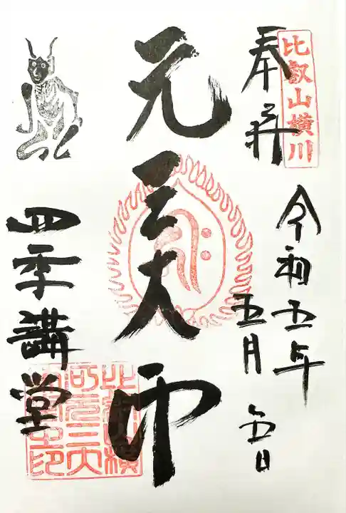 比叡山延暦寺(滋賀県)