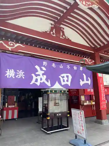 成田山横浜別院延命院(神奈川県)
