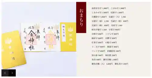 金神社の{uncategorized: "未分類", other: "その他", undefined: "問題あり", building: "その他建物", grave: "お墓", sacred_gate: "鳥居", guardian: "狛犬", statue: "像", buddha: "仏像", history: "歴史", nature: "自然", garden: "庭園", animal: "動物", pagoda: "塔", temizu: "手水舎", mountain_gate: "山門・神門", sanctuary: "本殿・本堂", subordinate: "末社・摂社", art: "芸術", scenery: "景色", jizo: "地蔵", ema: "絵馬", goshuin: "御朱印", omikuji: "おみくじ", items: "授与品その他", amulet: "お守り", goshuincho: "御朱印帳", eats: "食事", festival: "お祭り", votive_dance: "神楽", shichigosan: "七五三参", wedding: "結婚式", experience: "体験その他", initially: "初詣", around: "周辺", anti_infection: "感染症対策"}