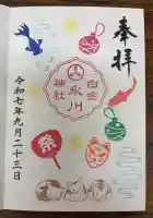 白金氷川神社(東京都)