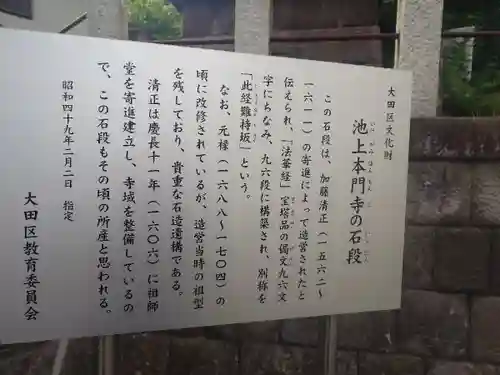 池上本門寺(東京都)