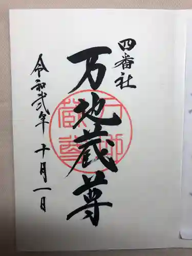 宮地嶽神社の御朱印