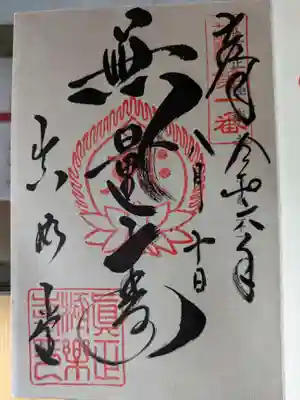 真正極楽寺(真如堂)(京都府)