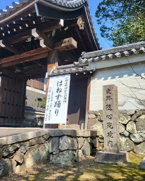隨心院(随心院)(京都府)