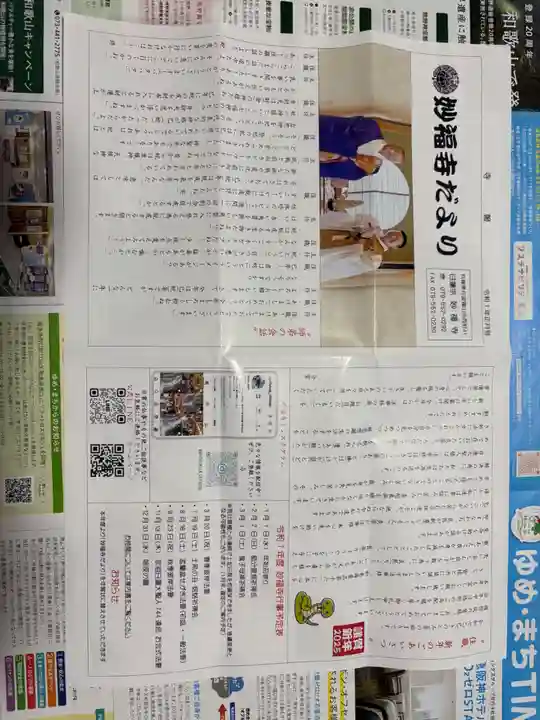 妙福寺(兵庫県)