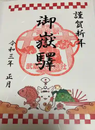 武蔵御嶽神社の御朱印