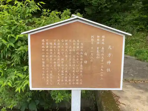 天方神社の歴史