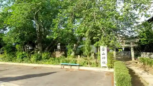 金山神社(茨城県)