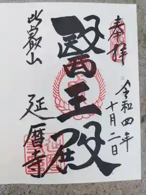 比叡山延暦寺(滋賀県)