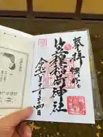 笠䅣稲荷神社(神奈川県)