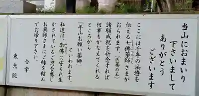 東光院(千葉県)