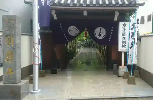 圓應寺の山門