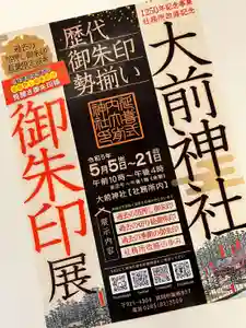 令和5年5月5日~5月21日までの間、平成30年以降の当社で頒布した歴代の御朱印を社務所に展示します。季節の御朱印や祭礼限定、箔押し御朱印など過去に頒布した約80種類の御朱印が勢ぞろいします。
その中で箔押し御朱印(全7種類/初穂料各1,000円)を数量限定にて復刻頒布します。
また、見開き御朱印帳に箔押し御朱印全7種類を予め貼り付けた完全版も30冊限定でご用意致します。初穂料は12,000円(別途虎柄御朱印帳2種類をプレゼント)
GW中、お隣の益子町では陶器市が開催され、日本一のいちごの生産地である真岡でも最後のイチゴ狩りを楽しめます。